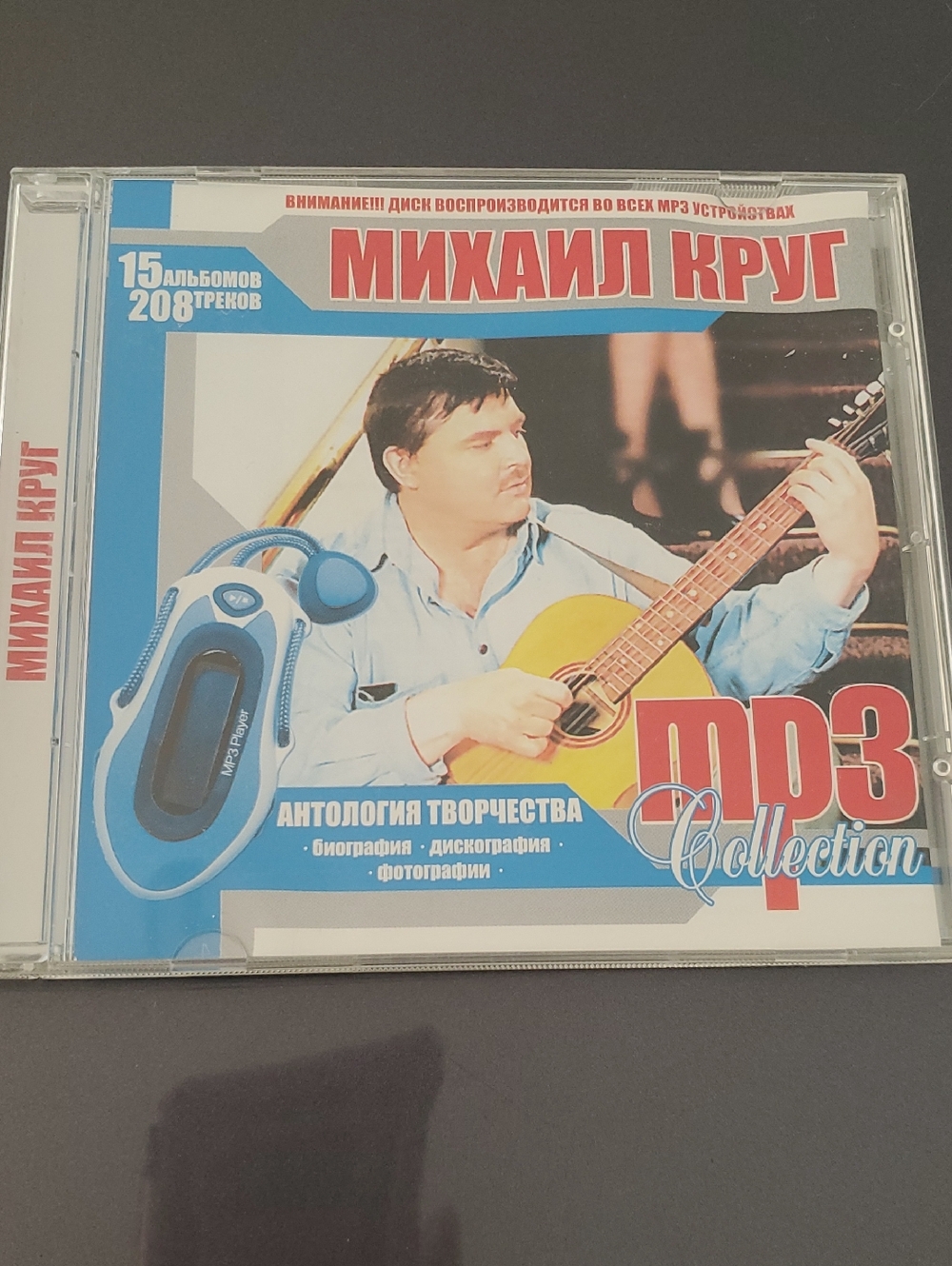 Михаил Круг MP3 Collection CD - Blue and Yellow Cover
